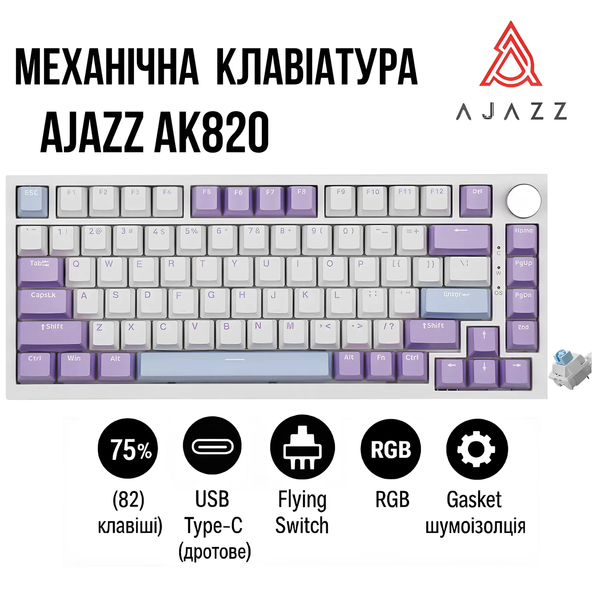 Ігрова механічна клавіатура Ajazz Ak820 / Дротове підключення / Sea Salt Switch / White Purple 36 фото